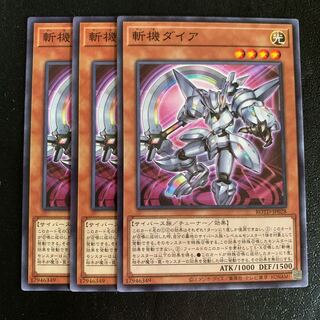 斬機ダイア ノーマル