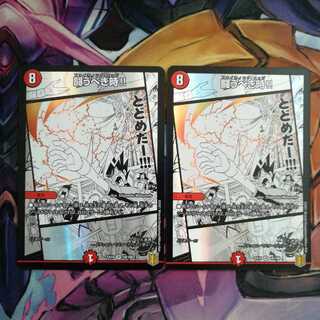 闘うべき時!!　2枚