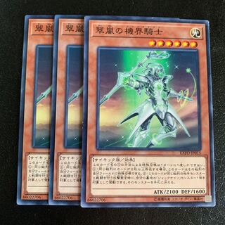 翠嵐の機界騎士 ノーマル