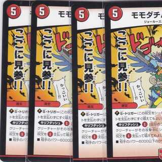 モモダチパワー!!!　４枚　DMEX-15　かぶとぷし