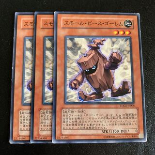 スモール・ピース・ゴーレム ノーマル