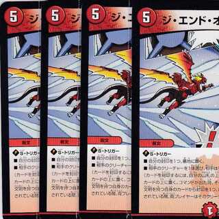 ジ・エンド・オブ・エックス　４枚　DMEX-15　かぶとぷし