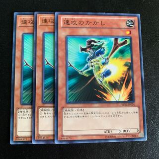 速攻のかかし ノーマル