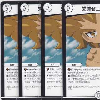 天運ゼニスクラッチ　４枚　DMEX-15　かぶとぷし