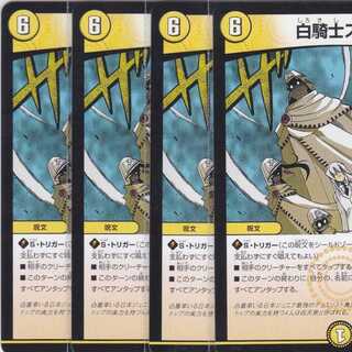 白騎士スパーク　４枚　DMEX-15　かぶとぷし