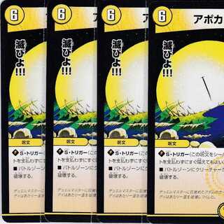 アポカリプス・デイ　４枚　DMEX-15　かぶとぷし