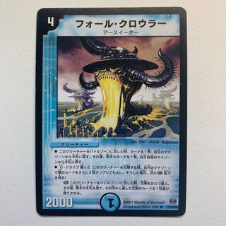 フォール・クロウラー