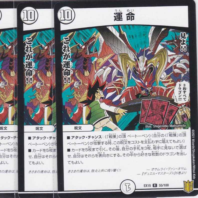 運命 4枚 DMEX-15 かぶとぷし