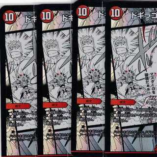 ドギラゴン・ファイアー　４枚　DMEX-15　かぶとぷし