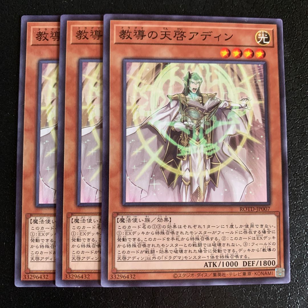 教導の天啓アディン ノーマル