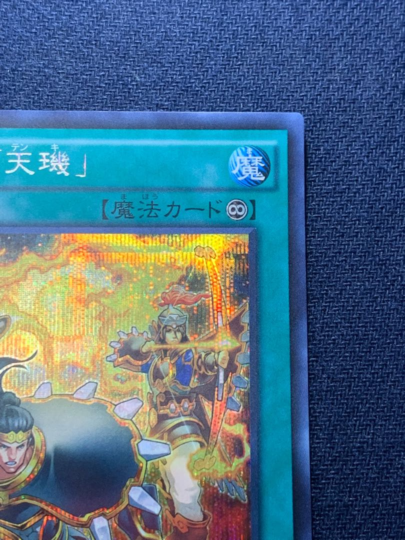 炎舞-「天キ」 シークレットレア