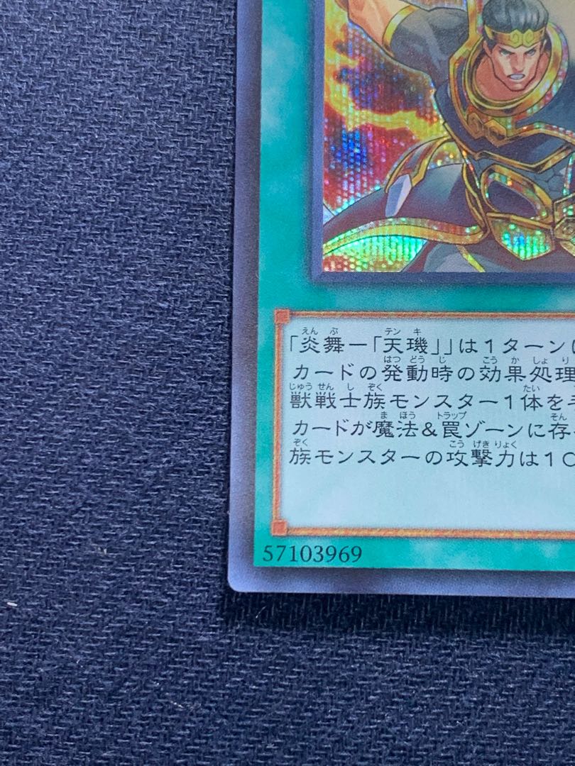 炎舞-「天キ」 シークレットレア