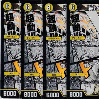 浄化の精霊ウルス　精霊・スパーク 　４枚　DMEX-15　かぶとぷし