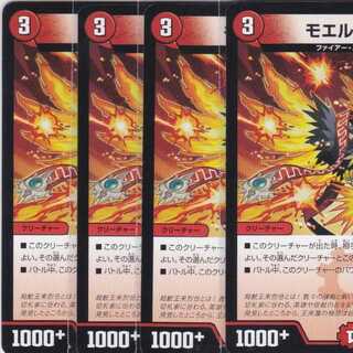 モエル・モヒッチ　４枚　DMSD-17　かぶとぷし