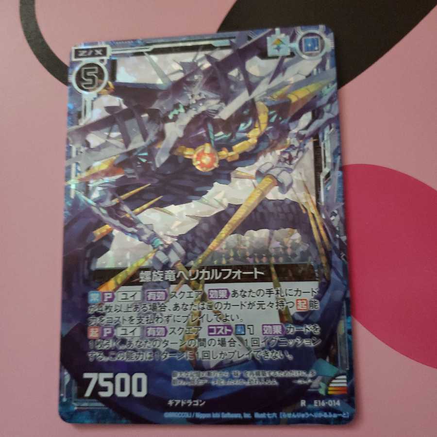 螺旋竜ヘリカルフォート　E16 Rホロ