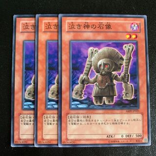 泣き神の石像 ノーマル