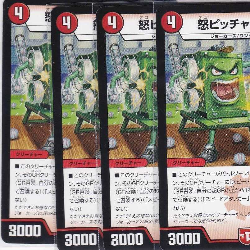 怒ピッチャコーチ 4枚 DMSD-08 かぶとぷし