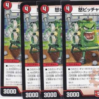 怒ピッチャコーチ　４枚　DMSD-08　かぶとぷし