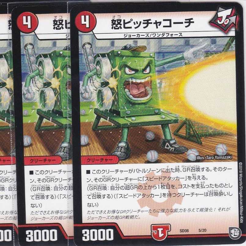 怒ピッチャコーチ 4枚 DMSD-08 かぶとぷし
