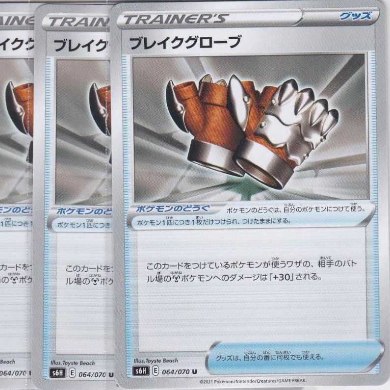 ブレイクグローブ 4枚 S6H 白銀のランス かぶとぷし