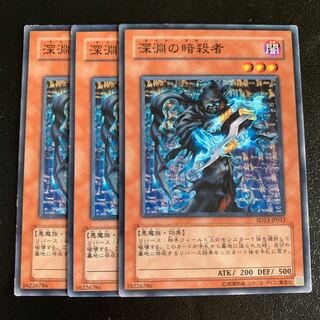 深淵の暗殺者 ノーマル