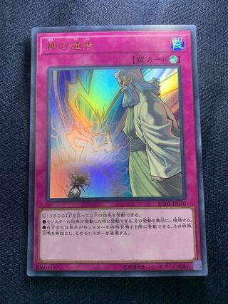 神の通告 ウルトラレア