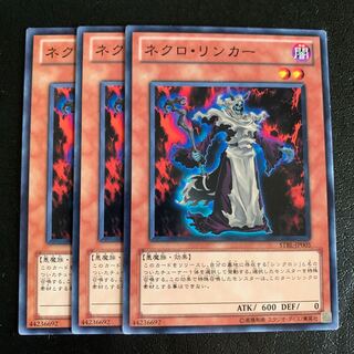 ネクロ・リンカー ノーマル