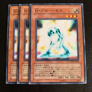 N・グロー・モス ノーマル