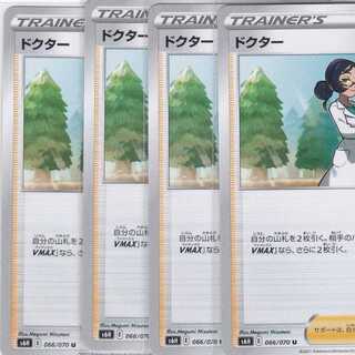 ドクター　４枚　S6H　白銀のランス　かぶとぷし