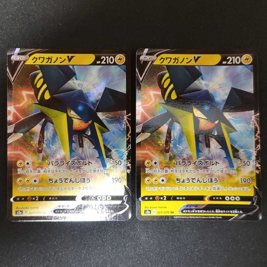 クワガノンV RR 2枚セット