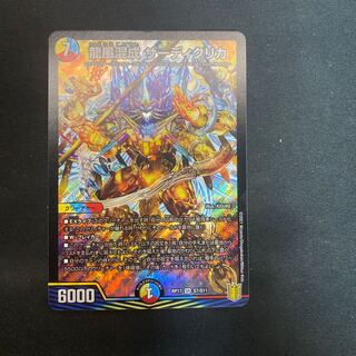 龍風混成 ザーディクリカ