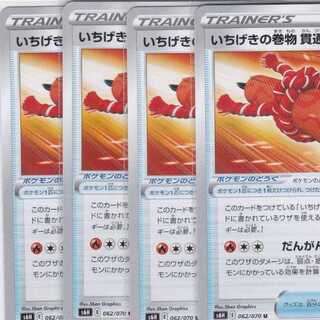 いちげきの巻物 貫通の巻　４枚　S6H　白銀のランス　かぶとぷし