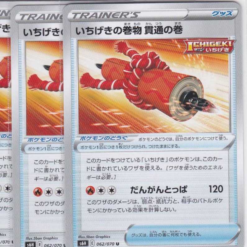 いちげきの巻物 貫通の巻 4枚 S6H 白銀のランス かぶとぷし