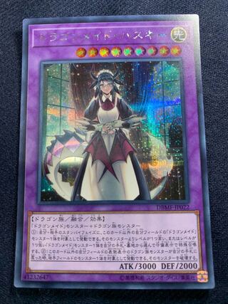 ドラゴンメイド・ハスキー シークレットレア