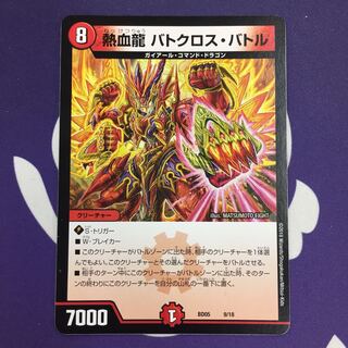 Hot Blooded Dragon Batcross Battle