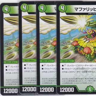 マファリッヒ・タンク　４枚　DMRP-01　かぶとぷし