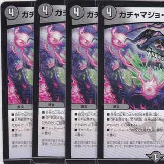 ガチャマジョ・チャージャー　４枚　DMRP-11　かぶとぷし