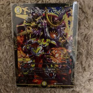 ドラゴンズ・サイン