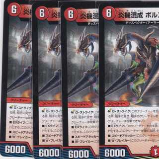 炎機混成 ボルスレン・バスター　４枚　R　DMRP-17　かぶとぷし