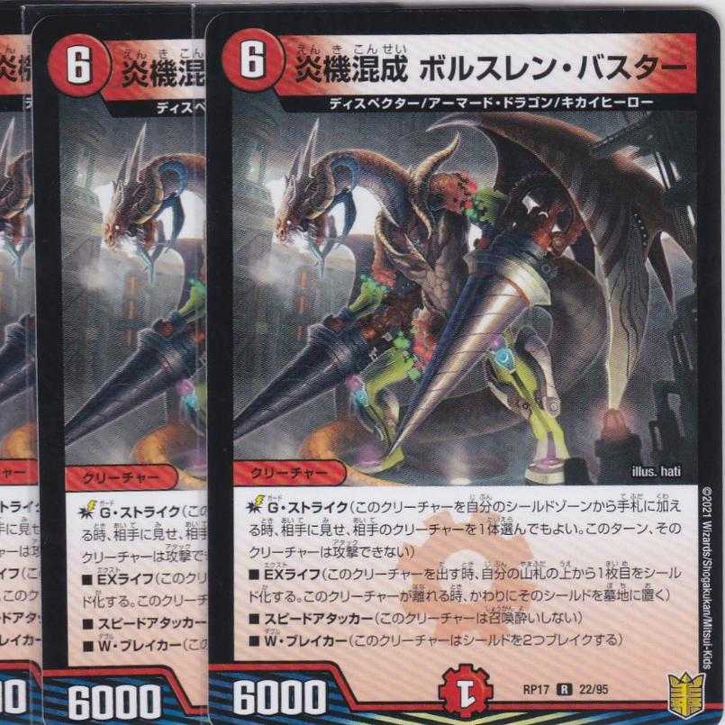 炎機混成 ボルスレン・バスター 4枚 R DMRP-17 かぶとぷし