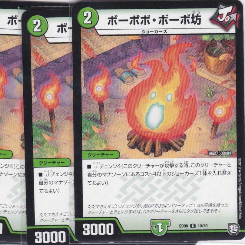 ボーボボ・ボーボ坊　４枚　DMSD-08　かぶとぷし