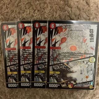 ボルシャック・NEX｜スーパー・スパーク