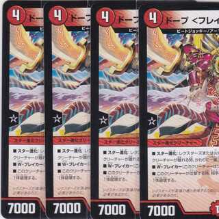 ドープ <フレイムバーン.Star>　４枚　R　DMRP-17　かぶとぷし