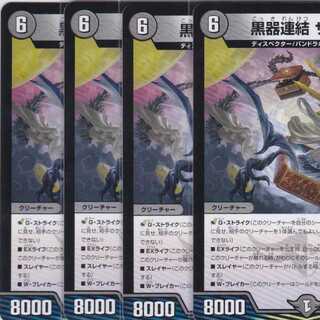 黒器連結 ザマローバ　４枚　R　DMRP-17　かぶとぷし