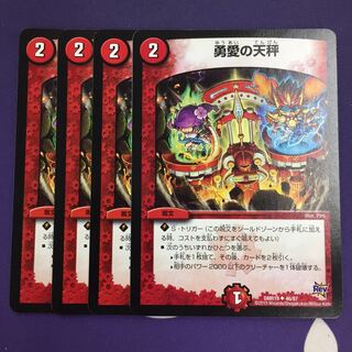 勇愛の天秤 U 初期 4枚