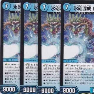 氷砲混成 レオボルテルネ　４枚　R　DMRP-17　かぶとぷし