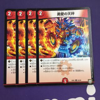 勇愛の天秤 U イラスト違い 4枚