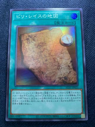 ピリ・レイスの地図 スーパーレア