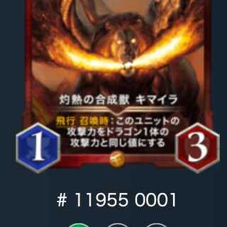 キマイラ（No1）　1枚