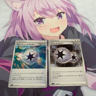 キャプチャーエネルギー＆ツインエネルギー　1枚ずつセット